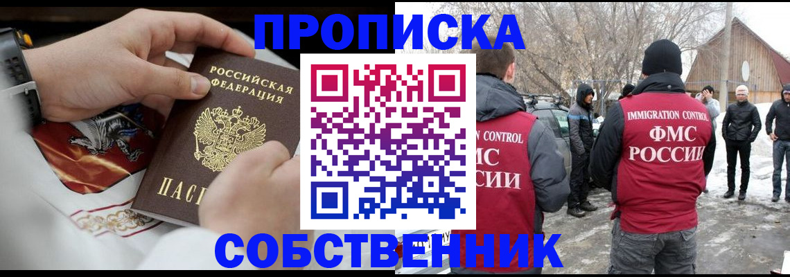 временная регистрация недорого в Долгопрудном